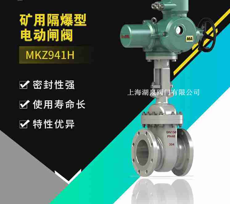 礦用隔爆型電動(dòng)閘閥(Z9B41H、MZB941H-16c,25