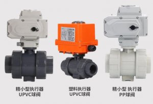 upvc電動(dòng)球閥DN20(型號(hào)，廠家)