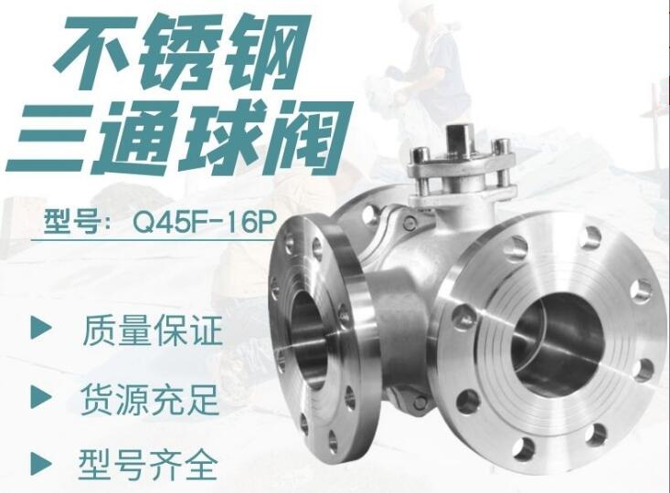 三通球閥廠家，三通調(diào)節(jié)電動球閥廠家