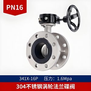 不銹鋼蝶閥D341X-16P， DN300法蘭連接316L材質(zhì)